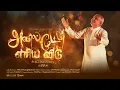 Download Lagu ANAL MOOTI ERIYA VIDU ::அனல் மூட்டி எரிய விடு:: JEBATHOTTA JEYAGEETHANGAL Vol41 :: FR.S.J.BERCHMANS