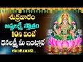 Download Lagu LIVE : శుక్రవారం అష్టలక్ష్మీ స్తోత్రం వింటే మీ ఇంట్లో డబ్బే డబ్బు | Ashta Lakshmi Stotram