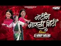 Download Lagu Natin Marli Mithi Dj Song | Dj Harry Walunj | Natin Marli Mithi | Tya Natin Marli Mithi | Trending