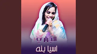 الجراري  الجراري