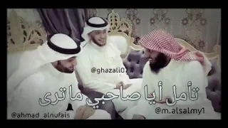 تأمل ايا صاحبي ماترى  مكتوبه كلماتها دندنها