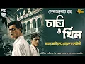 Download Lagu Chabi o Khil। Hemendra Kumar Roy | Thriller | Bengali Audio Story | Detective | Crime | Horror