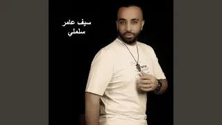 سلملي دندنها