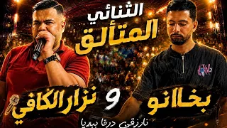 نزار الكافي رزقي درتا بيديا                                        دندنها