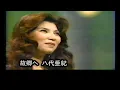 Download Lagu 故郷へ　ステージ　八代亜紀