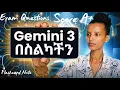 Gemini 3: በስልካችን ለጥናት እና ለፈተና!⚖️ | A+ ለማምጣት ምርጡ መንገድ (AI for Students)