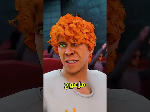 الرجل المقنع حط عينه على حبيبتي وصدمني في النهاية 😳