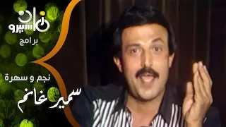 سمير غانم خليت زكريا موافي في مسرحية المتزوجون يضحك بالدموع قدام الجمهور 