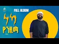 Download Lagu Yonzima - Neka | New Ethiopian Music Album 2025 | Full Album