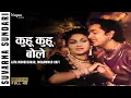 Download Lagu Kuhu Kuhu Bole Koyaliya | Lata Mangeshkar, Mohammed Rafi | Suvarna Sundari (1957) | Old Hindi Songs