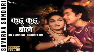 kuhu kuhu bole koyaliya lata mangeshkar mohammed rafi suvarna sundari 1957 old hindi songs