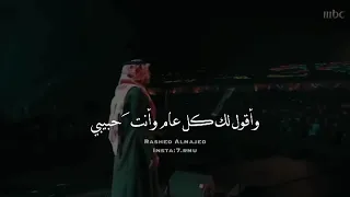 راشد الماجد كل عام وانت حبيبي  راشد الماجد كل عام وانت حبيبي
