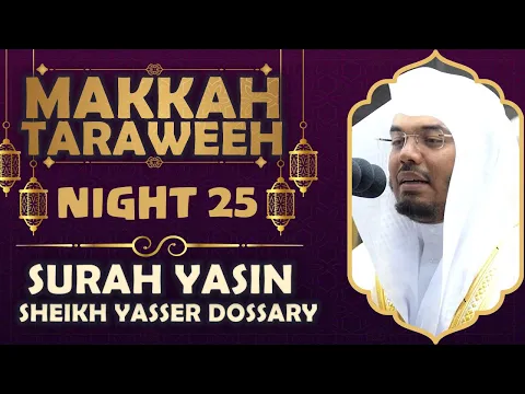 Download MP3 Surah Yasin | Heartfelt Recitation by Sheikh Yasser Dossary | Makkah Taraweeh Night 25