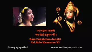 Hanuman Chalisa | Vande Guru Paramparaam | Sooryagayathri