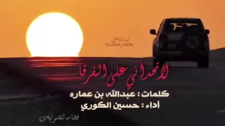 لا تحداني على الفرقا تراني  أداء  حسين الكوري دندنها