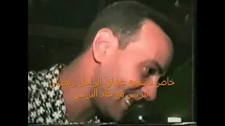 برنس الطرب رمضان البرنس جايلك يا مدينة 