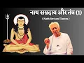 Download Lagu नाथ सम्प्रदाय और तंत्र (1) | Natha \u0026 Tantra | Dr HS Sinha | The Quest