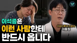 몸에 이것이 부족하면 뇌졸중과 이석증은 반드시 옵니다ㅣ이비인후과전문의 이동원ㅣ건나물TV