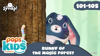 Bunny of the Magic Forest🐰 กระต่ายน้อยแห่งป่าเวทมนตร์ รวม 5 ตอน [101-105]