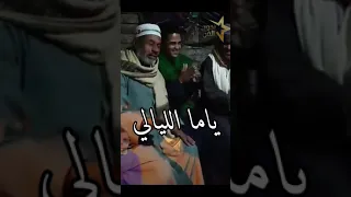 ياما الليالي تراث صعيدى دندنها