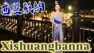 Download 🇨🇳 Xishuangbanna Yunnan China | Dai culture \ MP3