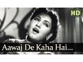 Lagu Awaz De Kahan Hai - Surendra - Noor Jehan - Anmol Ghadi - Bollywood Songs