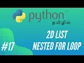 Python Programming - 17 2D Array List Nested For Loops Tamil