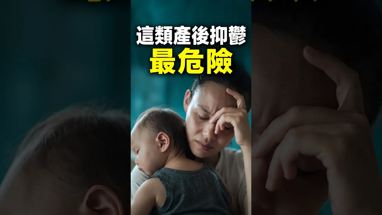 產後出現這5個抑鬱跡象,就要送急診!