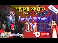 Lagu Shyama sangeet non stop DJ song/Kali puja DJ gana/super bass DJ mix/dj pr production/DJ Pr Music