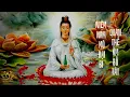 Download Lagu NIỆM NAM MÔ ĐẠI BI QUÁN THẾ ÂM BỒ TÁT - KINH TỤNG HẰNG NGÀY - ĐOẠN TRỪ THAM SÂN SI