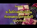 Download Lagu ไพ่เล่าเรื่อง📚อะไรที่กำลังจะเกิดขึ้นกับคุณแบบไม่คาดฝัน!!🎉🎁♥️🪙💍💎#ไพ่Tarot#ไพ่ยิปซี🎴🀄