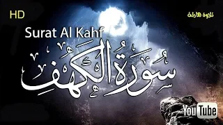 سورة الكهف مكتوبة كاملة نور بين الجمعتين تلاوة هادئة الشيخ أحمد خليل شاهين Surah Al Kahf 