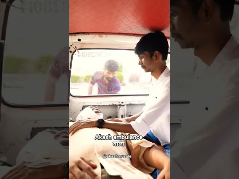 Akash Ambulance वाला #comedy