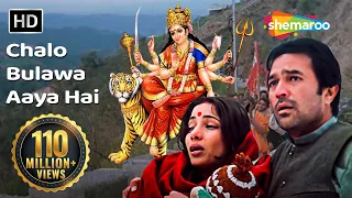 Download चलो बुलावा आया है माता ने बुलाया है (HD)| Avtaar |Rajesh Khanna| Navratri Special Song | Jai Mata Di MP3