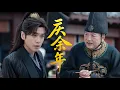 Download Lagu 【庆余年】💥範閑以身入局，一招制服全場壞人！#张若昀#庆余年2#庆余年