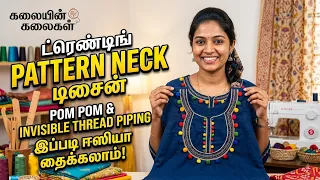Pattern neck invisible thread piping and pom pom kalaiyin kalaigal tamil