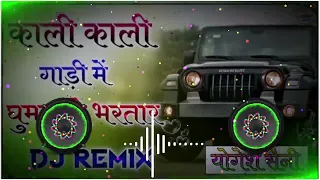 kali kali gadi mein ghuma de bhartar dj remix song download link kali kali gadi me 3d mix song
