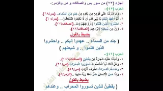 ضبط أرباع الجزء 23 