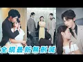 Download Lagu 她辭掉高薪工作伺候癱瘓婆婆8年卻被逼淨身出戶，離婚當晚放飛自我和走錯房間的神秘總裁一夜錯情，後來渣男追悔莫及哭著求復婚，而她早已被總裁寵上天，成了他心尖上的唯一！#甜宠#爽文