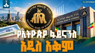 ጥረን ግረን ሠርተን እንሻገራለን ETV | EBC | EBCDOTSTREAM