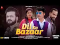 Download Lagu दिल का बाजार (Dil Ka Bazaar) Mohit Sharma Haryanvi Song 2025 | Nitesh Soni Haryanvi Song 2025