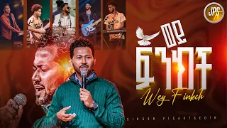 ወይ ፍንክች ወርሃዊ የአምልኮ ምሽት ከዘማሪ ይስሀቅ ሰዲቅ ጋር YISHAK SEDIK PROPHET HENOK GIRMA JPS TV WORLD WIDE 2025 
