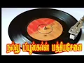 Download Lagu Mallu vetti madichi katttum song |NALLU MUSICAL | TMS,P.சுசீலா பாடிய மல்லுவேட்டி மடிச்சு கட்டும்