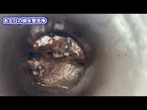 「最近水の流れが悪い…」それ、排水管のSOSかも！高圧洗浄でスムーズに