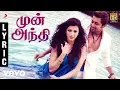 Download Lagu 7 Aum Arivu - Mun Andhi Tamil Lyric Tamil Lyric | Suriya | Harris