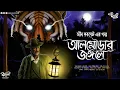 Download Lagu আলমোড়ার জঙ্গলে (মানুষখেকো) | Eso Golpo Kori | Jim Corbett | Sunday | Suspense | Panar Man-Eater