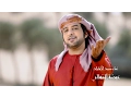 Download Lagu عيضة المنهالي - ارضف الونّة (فيديو كليب حصري) |2017