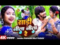 Lagu साडी नीला नीला | #Paras Raj Yadav | Nila Nila Sadi | #Anjali Bharti | #Khortha Video 2025