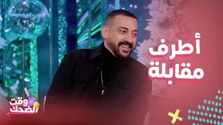 أبلة فاهيتا تفج ر الضحك مع دياب في مقابلة استثنائية دندنها