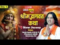 Download Lagu Shrimad Bhagwat Katha | Day 1 | New Jersey | USA Yatra 2025 | | Shri Devkinandan Thakur Ji